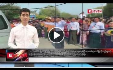 Embedded thumbnail for မတ်လ ၈ ရက်နေ့ ညပိုင်းသတင်းအစီအစဉ် 