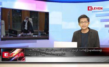 Embedded thumbnail for ဖေဖော်ဝါရီ ၂၂ ရက် နံနက်ခင်းသတင်းအစီအစဉ်