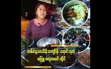 Embedded thumbnail for အမငယ်ငယ်လေးကတည်းကဆော့ရင်လည်း ဈေးရောင်းတာဘဲဆော့ဖြစ်တယ်