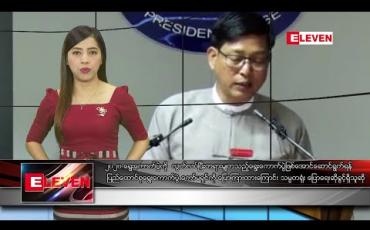 Embedded thumbnail for ဖေဖော်ဝါရီ ၂၂ ရက် နံနက်ပိုင်း သတင်းအစီအစဉ် 