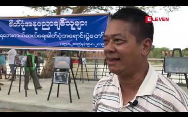 Embedded thumbnail for ရေဘေးသင့်ဒေသများသို့ လှူဒါန်းရန် အတွက် ရေဘေးရံပုံငွေ ဓာတ်ပုံရောင်းချပွဲ မန္တလေးမြို့တွင် ပြုလုပ် 