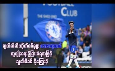 Embedded thumbnail for အေဘရာဟမ်လူမျိုးရေးခွဲခြားခံရသဖြင့် သူ၏မိခင် ဝမ်းနည်းစွာငိုကြွေးခဲ့