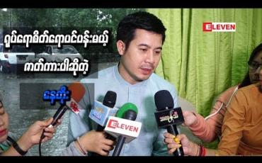 Embedded thumbnail for ရသပိုင်းထူးခြားမှုရှိပြီး ရုပ်ရောစိတ်ရော ပင်ပန်းမယ့်ဇာတ်ကားပါ ဆိုတဲ့ နေတိုး