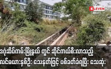 Embedded thumbnail for ဒဂုံဆိပ်ကမ်းမြို့နယ် ၁၆၈ ရပ်ကွက်တွင် ဆိုင်ကယ်စီးလာသည့် လင်မယားနှစ်ဦး သေနတ်ဖြင့် ပစ်ခတ်ခံရပြီး သေဆုံး