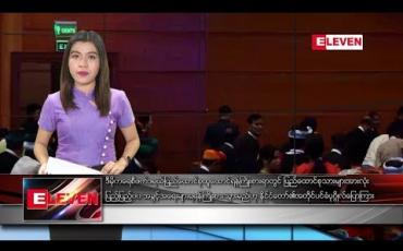Embedded thumbnail for မတ်လ ၁၄ ရက် နံနက်ခင်း သတင်းအစီအစဉ်