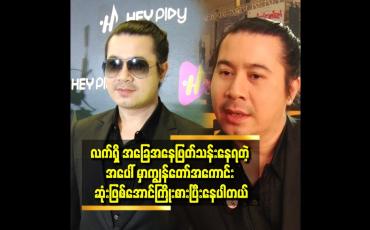Embedded thumbnail for ကြည်နူးစရာကောင်းပါတယ်.ရင်ခုန်မှု အသစ် ပါ ဆိုတဲ့ နေတိုး
