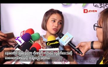 Embedded thumbnail for ရေအိတ်တည်လို့ခွဲထားတာဒီနေ့ချုပ်ရိုးသွားဖြေရမယ် ၊ ရောဝါက ပြန်ဖြစ်နိုင်ခြေရှိတော့ နောက်ပိုင်းဆေးထိုးပြီးပဲထိန်းရမယ် လို့ ဆိုတဲ့ ပိုင်ဖြိုးသုရဲ့လက်ရှိကျန်းမာရေးအခြေအနေ (ရုပ်သံ)