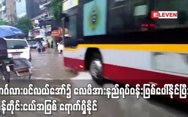 Embedded thumbnail for ဘင်္ဂလားပင်လယ်အော်၌ လေဖိအားနည်ရပ်ဝန်းဖြစ်ပေါ်နိုင်ပြီး မုန်တိုင်းငယ်အဖြစ် ရောက်ရှိနိုင်