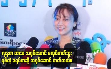 Embedded thumbnail for လှနုက ဟာသ သရုပ်ဆောင် မလုပ်တတ်ဘူး။ ရစ်တဲ့ ဒရမ်မာဆို သရုပ်ဆောင် တတ်တယ်။