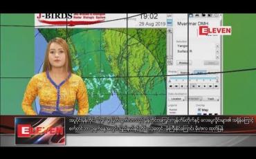 Embedded thumbnail for သြဂုတ်လ ၃၀ ရက်နေ့ နေ့လယ်ခင်းသတင်း အစီအစဉ်