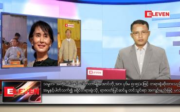 Embedded thumbnail for ဇူလိုင် ၆ ရက် နံနက်ခင်း သတင်းအစီအစဉ်