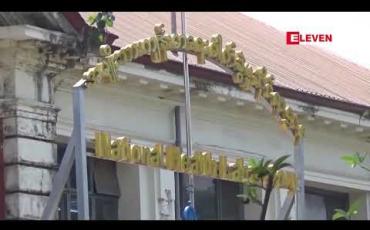 Embedded thumbnail for ဓာတ်ခွဲနမူနာပေါင်း (၂,၀၂၀)ခု အားစစ်ဆေးရာCOVID-19 ရောဂါ ဓာတ်ခွဲအတည်ပြုလူနာသစ် (၁၀၀) ဦး စံချိန်တင်တွေ့ရှိ ခဲ့ပြီး  မြန်မာနိုင်ငံတွင် COVID-19 ရောဂါဓာတ်ခွဲ အတည်ပြုလူနာ (၁,၄၁၉) ဦး ရှိပြီဖြစ် 