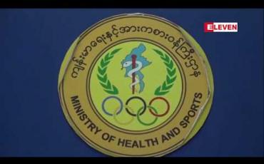 Embedded thumbnail for နောက်ဆုံးလေးရက်အတွင်း H1N1 ဖြစ်ပွားကြောင်း အတည်ပြုနိုင်သူ ၅၃ ဦးတိုးလာပြီး သေဆုံးသူ ၁၆ ဦးရှိခဲ့ 