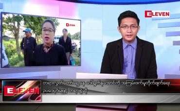 Embedded thumbnail for ဧပြီ ၃၀ ရက်နံနက်ပိုင်းသတင်းအစီအစဉ်