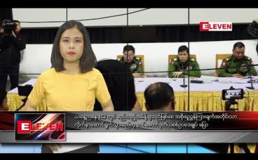 Embedded thumbnail for ဇန်နဝါရီ ၂၃ ရက် နေ့လယ်ပိုင်းသတင်းအစီအစဉ်
