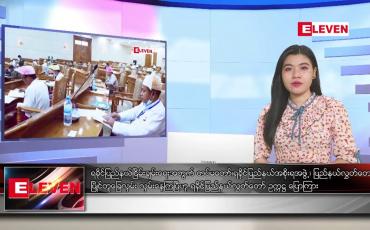 Embedded thumbnail for ဇန်နဝါရီလ ၂၀ ရက် ညပိုင်းသတင်းအစီအစဉ် 