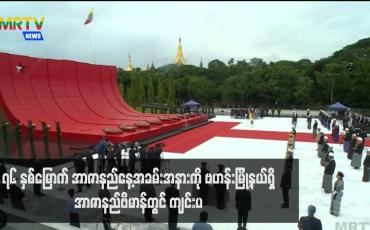 Embedded thumbnail for ၇၆ နှစ်မြောက် အာဇာနည်နေ့အခမ်းအနားကို ဗဟန်းမြို့နယ်ရှိ အာဇာနည်ဗိမာန်တွင် ကျင်းပ