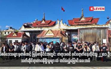 Embedded thumbnail for နယ်စပ်ဒေသများမှတစ်ဆင့် မြန်မာနိုင်ငံအတွင်း တရားမဝင် ဝင်ရောက်နေထိုင်သူ ၂၂၀၁ ဦးကို သက်ဆိုင်ရာတာဝန်ရှိသူများထံ ထပ်မံလွှဲပြောင်းပေးအပ်