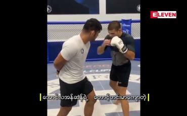 Embedded thumbnail for အောင်လအန်ဆန်ဟာ မလျှော့သော အားထုတ်မှုနဲ့ ပြိုင်ပွဲအကြို ပြင်ဆင်မှုတွေ လုပ်နေပါတယ်။