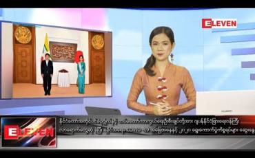 Embedded thumbnail for သြဂုတ် ၂၅ ရက် နေ့လယ်ပိုင်း သတင်း အစီအစဉ်  