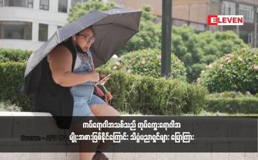 Embedded thumbnail for အနာဂတ်တွင်ဖြစ်ပွားမည့် ကပ်ရောဂါအသစ်သည် တုပ်ကွေးရောဂါအမျိုးအစားဖြစ်နိုင်ကြောင်း သိပ္ပံပညာရှင်များ ပြောကြား