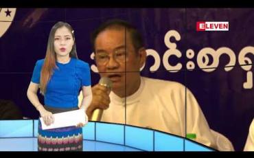 Embedded thumbnail for  အောက်တိုဘာလ ၂၈ ရက်နေ့ နေ့လယ်ပိုင်းသတင်းအစီအစဉ် 