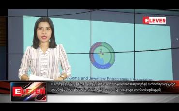 Embedded thumbnail for ဇန်နဝါရီ ၃ ရက်နေ့ ညပိုင်းသတင်းအစီအစဉ်