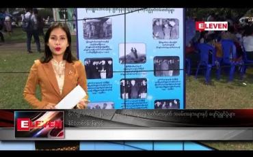 Embedded thumbnail for ဖေဖော်ဝါရီ ၁၃ ရက် ညပိုင်းသတင်းအစီအစဉ်