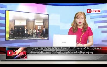 Embedded thumbnail for ဒီဇင်ဘာလ ၂၅ ရက် နေ့လယ်ပိုင်း သတင်းအစီအစဉ် 