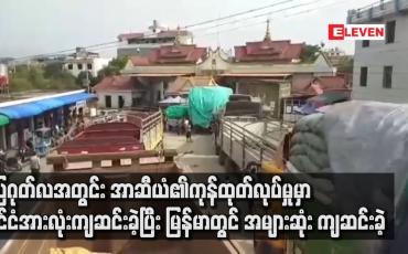 Embedded thumbnail for သြဂုတ်လအတွင်း အာဆီယံ၏ကုန်ထုတ်လုပ်မှုမှာ နိုင်ငံအားလုံးကျဆင်းခဲ့