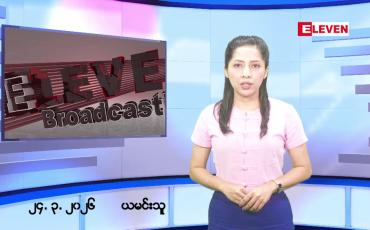 Embedded thumbnail for မတ်လ ၂၄ ရက်နေ့ နံနက်ပိုင်းသတင်းအစီအစဉ်
