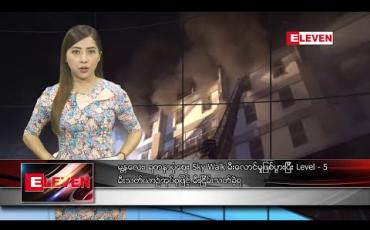 Embedded thumbnail for ဇန်နဝါရီ ၁၈ ရက် နံနက်ပိုင်း သတင်းအစီအစဉ် 