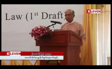 Embedded thumbnail for အလုပ်ဌာနတိုင်းတွင် အကျင့်ဖောက်ပြန်မှုများကို ရဲရဲဝံ့ဝံ့ ရှင်းထုတ်ကြရမည်ဟု အဂတိလိုက်စားမှု တိုက်ဖျက်ရေး ကော်မရှင်ဥက္ကဋ္ဌ ပြော