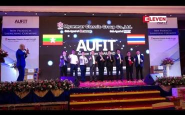 Embedded thumbnail for Aufit Air con ပစ္စည်းသစ်မိတ်ဆက်ပွဲအခမ်းအနား (ရုပ်သံအစီအစဉ်)