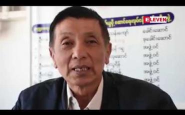 Embedded thumbnail for တောင်ကြီးမြို့တွင် မော်တော်ယာဉ်လိုင်းပေါင်းစုံ ကြီးကြပ်ထိန်းသိမ်းရေးကော်မတီကို ပုဂ္ဂလိကပိုင် ယာဉ်လိုင်းကြီးကြပ်မှု ကော်မတီအဖြစ် ပြောင်းလဲဖွဲ့စည်းနိုင်ရန် ပြင်ဆင်နေ     