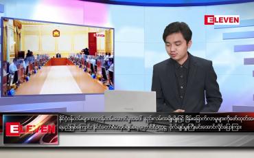 Embedded thumbnail for ဖေဖော်ဝါရီ ၁၀ ရက် နံနက်ခင်း သတင်းအစီအစဉ် 
