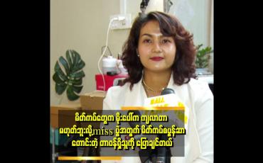 Embedded thumbnail for miss ပွဲ အကြီးကြီးလုပ်ပြီး မိတ်ကပ်စပွန်ဆာတောင်းတယ်။