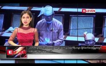 Embedded thumbnail for စက်တင်ဘာ ၂၀ ရက် နေ့လယ်ခင်း သတင်းအစီအစဉ်
