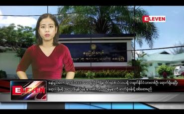 Embedded thumbnail for ဖေဖော်ဝါရီ ၃ ရက် နံနက်ခင်း သတင်းအစီအစဉ် 