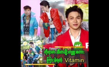 Embedded thumbnail for ကိုရာဇာနဲ့ သင်္ကြန်သီချင်း အတူတွဲလုပ်ဖို့ မန်နေဂျာ မဟေမာဆီ ဆက်သွယ်ခဲ့တယ်