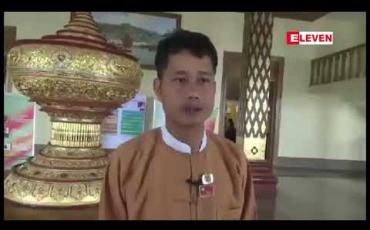 Embedded thumbnail for ဇလုံတောင်တက်ယာဉ်များအား တောင်တက်ခကောက်ခံမှုနှင့်ပတ်သက်သည့် တွေ့ရှိချက်များကို စစ်ကိုင်းတိုင်းလွှတ်တော်သို့ တင်သွင်း