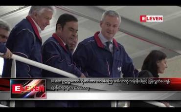 Embedded thumbnail for Nissan ဥက္ကဋ္ဌဟောင်း ဂိုဆင်အား အာမခံကြေး ဒေါ်လာကိုးသန်းနီးပါးဖြင့် ပြန်လွှတ်ပေးရန် ဂျပန်တရားရုံးက သဘောတူ