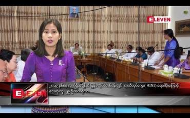 Embedded thumbnail for ဇူလိုင်လ ၅ ရက်နေ့ နံနက်ခင်း သတင်းအစီအစဉ်