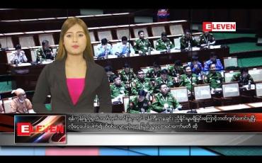 Embedded thumbnail for ဖေဖော်ဝါရီ ၂၂ ရက် နေ့လယ်ပိုင်းသတင်းအစီအစဉ်