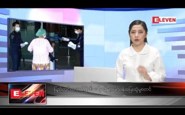 Embedded thumbnail for ဒီဇင်ဘာ ၁၆ ရက် ညပိုင်း သတင်း အစီအစဉ် 
