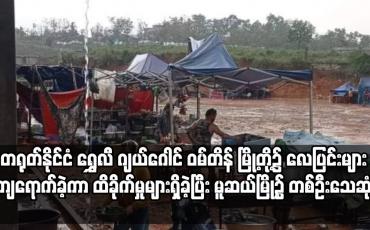 Embedded thumbnail for ရှမ်းပြည်နယ်မြောက်ပိုင်း ၊တောင်ပိုင်း မိုးသက်လေပြင်းများ ကျရောက်ခဲ့ကာ မူဆယ်မြို့၌ တစ်ဦးသေဆုံး