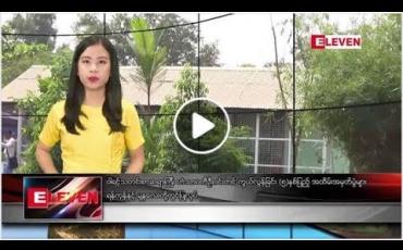 Embedded thumbnail for ဧပြီလ ၂၁ ရက်နေ့ ညပိုင်းသတင်းအစီအစဉ်