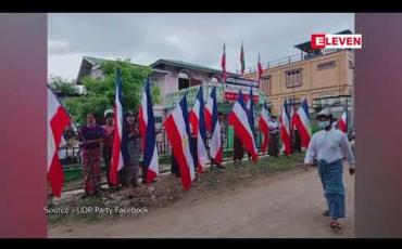 Embedded thumbnail for UDP လွှတ်တော်ကိုယ်စားလှယ်လောင်းများကို ဆန္ဒပြုနိုင်မည်မဟုတ်ကြောင်းနှင့် ဆန္ဒပြုမည်ဆိုပါက ပယ်မဲအဖြစ် သတ်မှတ်ခံရမည်ဟု UEC ထုတ်ပြန်