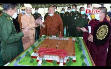 Embedded thumbnail for ဒုတိယကမ္ဘာစစ်အတွင်းက ဗုံးထိမှန်ပျက်စီးခဲ့သည့် သိန္နီဟော်နန်း ပြန်လည်တည်ဆောက်‌‌ရေး အခမ်းအနားသို့ တပ်မ‌တော်ကာကွယ်‌ ရေးဦးစီး ချုပ် တက်ရောက်ခဲ့ 
