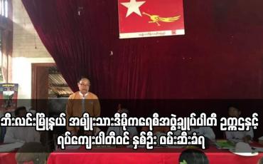 Embedded thumbnail for ဘီးလင်းမြို့နယ် အမျိုးသားဒီမိုကရေစီအဖွဲ့ချုပ်ပါတီ ဥက္ကဌနှင့် ရပ်ကျေးပါတီဝင် နှစ်ဦး ဖမ်းဆီးခံရ
